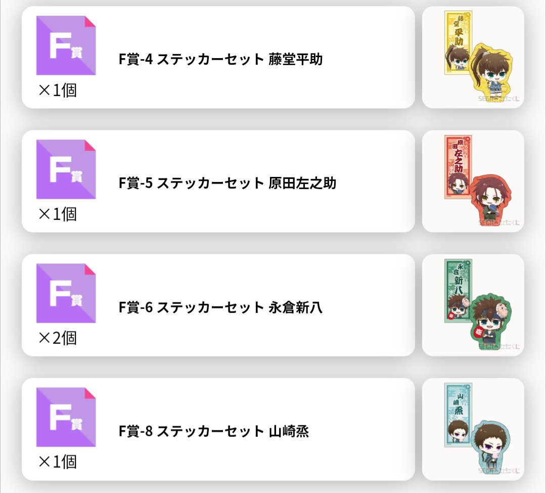 Yui_0921_55112's tweet photo. 【譲渡】薄桜鬼 真改 セガラッキーくじ

譲：画像のもの
求：定価＋送料

A賞は1点につきDEF賞から4点、B賞は3点、C賞は2点お迎えお願いいたします。

プロカあります。
お気軽にお声がけください。 https://t.co/HNrNvafC5M