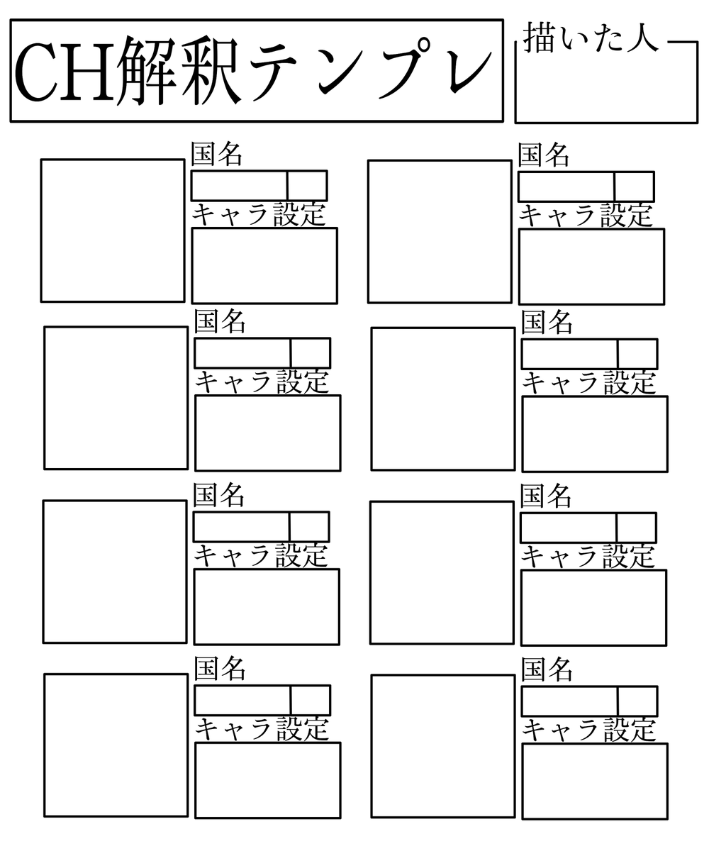 wasabi02132's tweet photo. CHの自己解釈系テンプレート作ってみました…🫣🫣
加工や加筆などご自由にお使いください🙌🙌
#CountryHumans　#カンヒュ https://t.co/ygdykICHrc