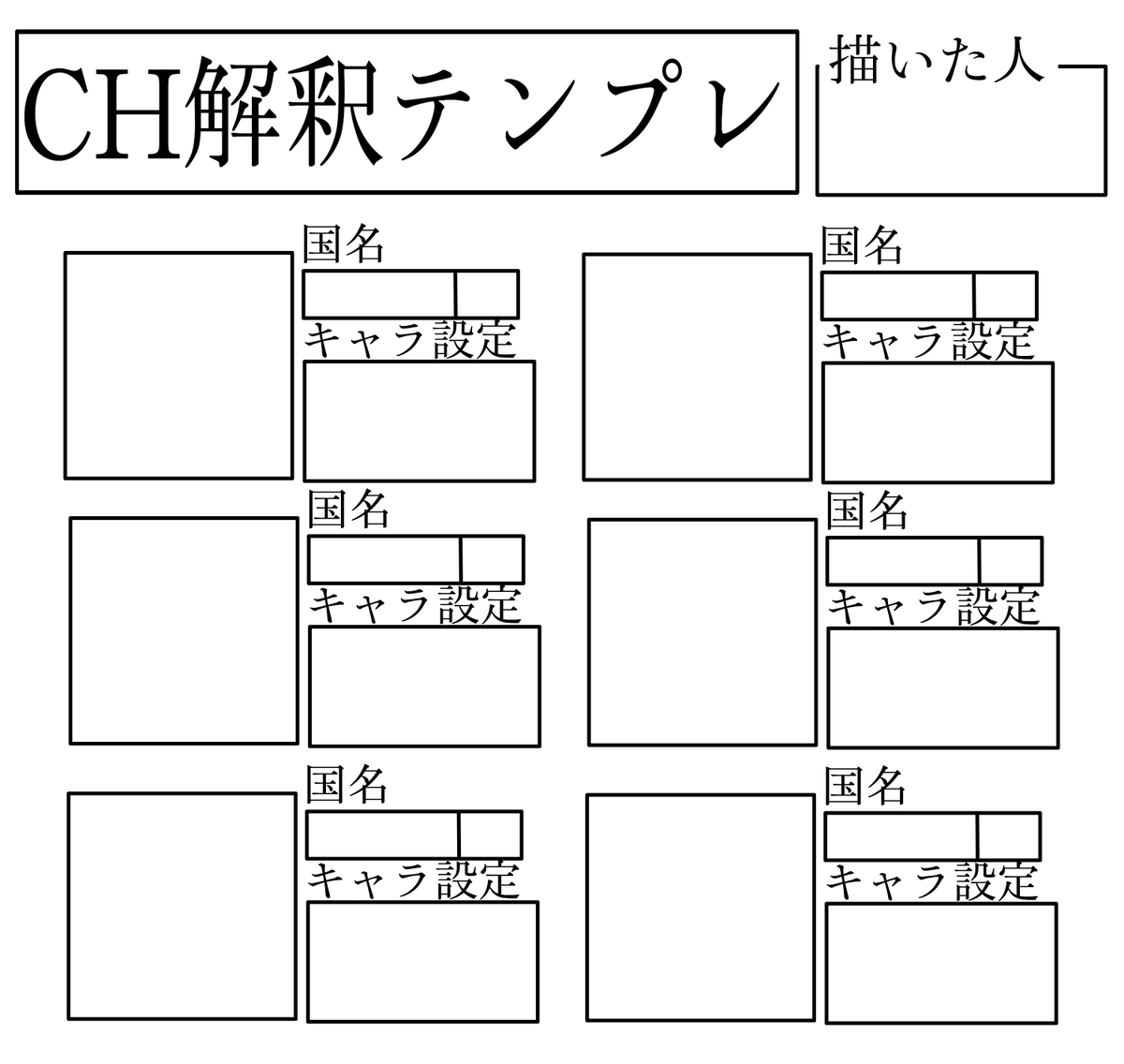 wasabi02132's tweet photo. CHの自己解釈系テンプレート作ってみました…🫣🫣
加工や加筆などご自由にお使いください🙌🙌
#CountryHumans　#カンヒュ https://t.co/ygdykICHrc