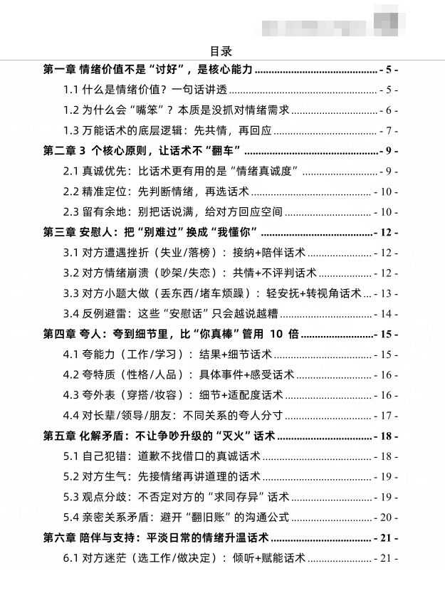 syjwanya's tweet photo. 《情绪价值话术手册》：让每句话都暖到点上

想安慰人却越说越糟、想夸人却只会“你真棒”、一吵架就大脑空白？这本书不讲空道理，直接给你能照搬的话术模板，每一句都按场景分好，拿来就能用。

👇👇👇 https://t.co/sdLqydNJi9