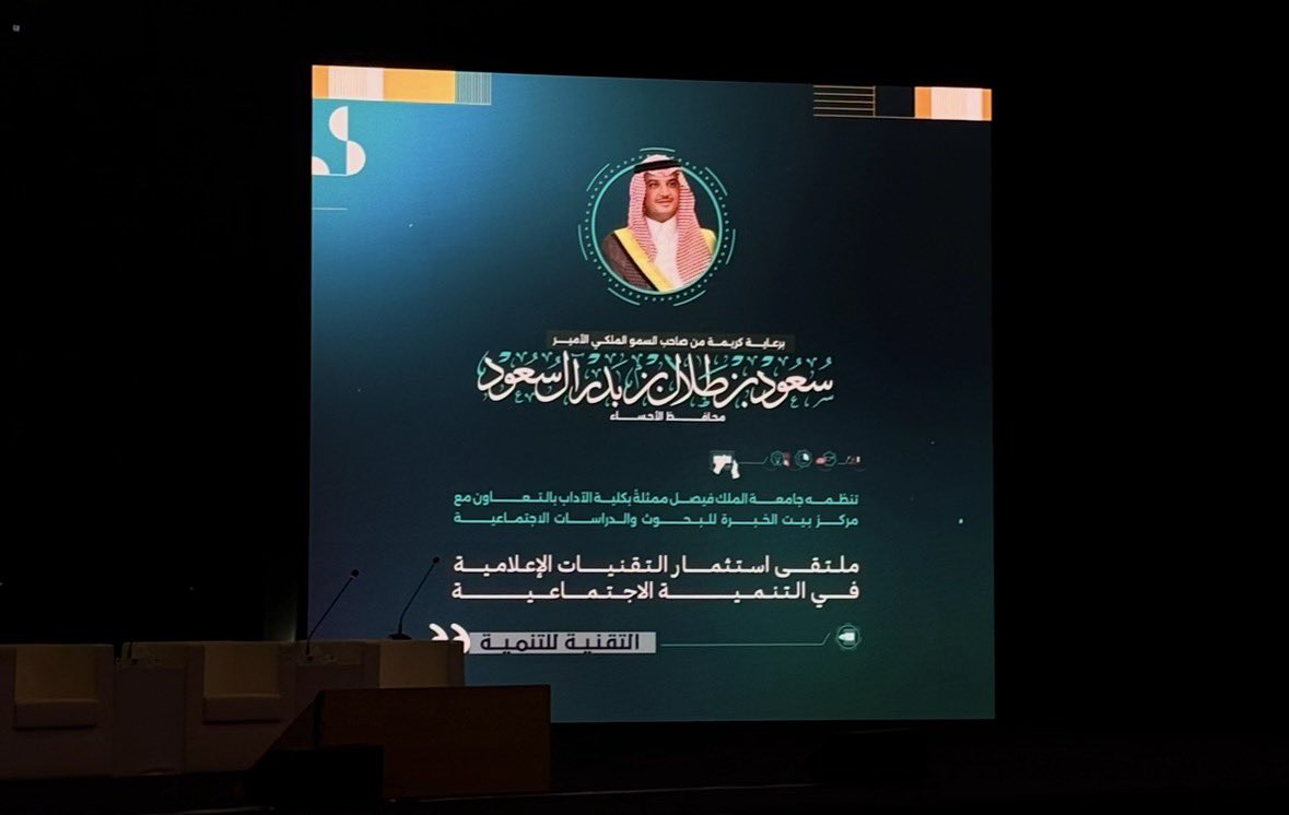 gg_rr2007's tweet photo. سعيدة بحضوري #ملتقى_استثمار_التقنيات_الاعلامية في #التنمية_الاجتماعية بتنظيم @KFUniversity مساحة ثرية تجمع الإعلام والتقنية والتنمية وتجربة أضيفت لمعرفتي ومهاراتي في المجال الإعلامي 🎬✨ https://t.co/JmPALzPyJ5