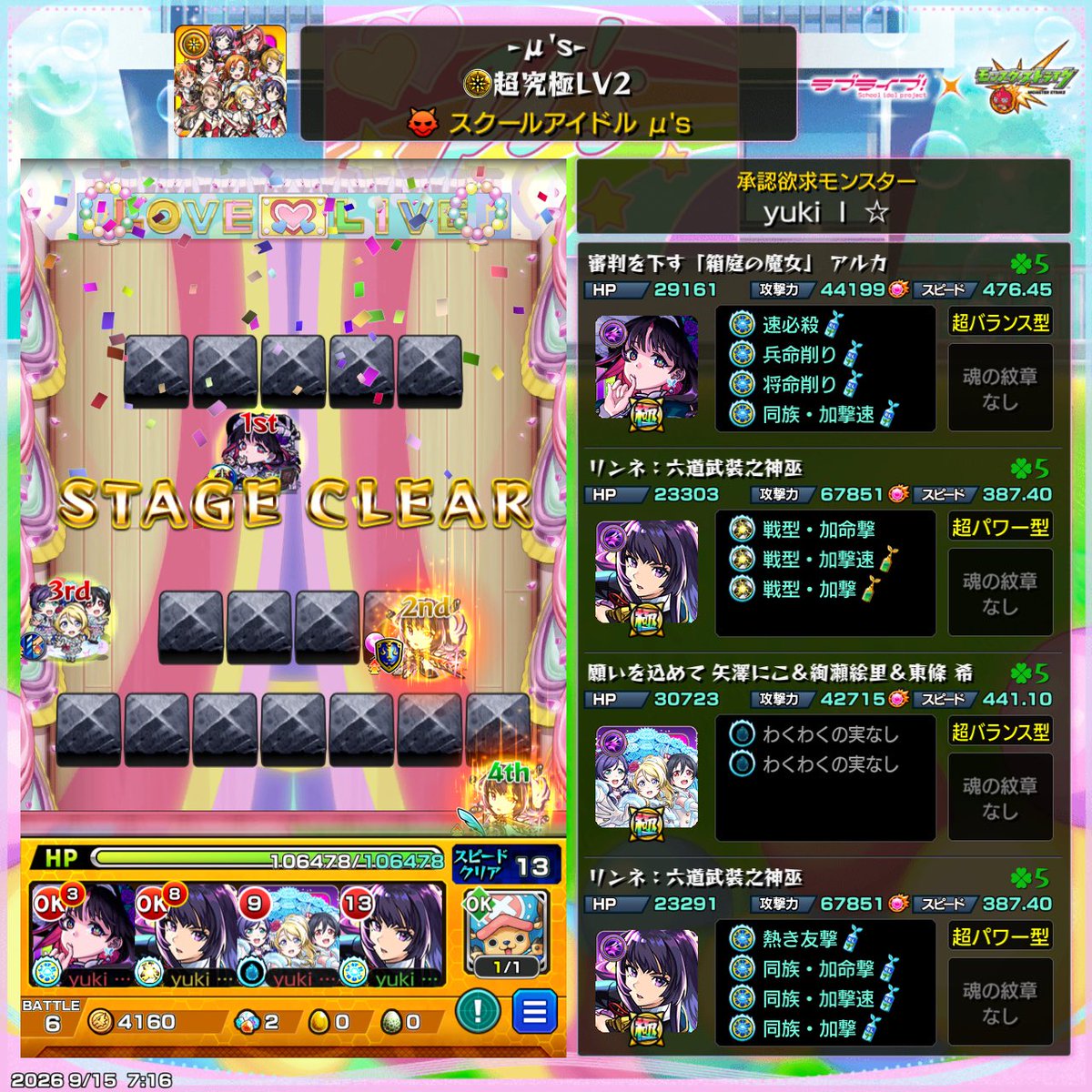 mea20c's tweet photo. 超究極μ’s クリア！ https://t.co/aIQCg5h4nZ