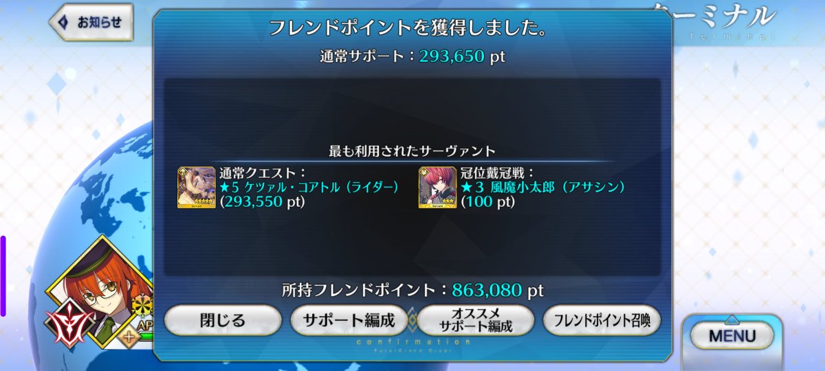 raiseqg's tweet photo. 様子のおかしいフレポ獲得量👀
#FGO https://t.co/6pBRWASR7M