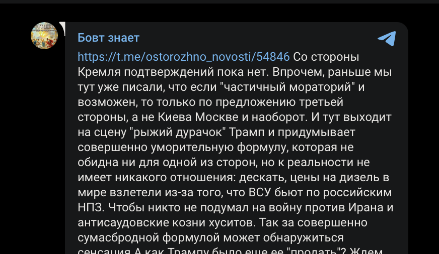 BrianMcDonaldIE's tweet photo. Russian journalist Georgy Bovt says there has been “no confirmation from the Kremlin so far,” but believes that if a “partial moratorium” on energy strikes is possible, it would have to come “at the suggestion of a third party,” rather than directly from Moscow or Kiev.

He says Trump has now entered the picture with an “absolutely hilarious formula” (that Ukrainian strikes on Russia are the main reason for the globa oil price surge) that “doesn’t offend either side, but has nothing to do with reality.”

Bovt adds that “behind this completely crazy formula, there may turn out to be a sensation,” asking “how else was Trump supposed to ‘sell’ it?”

“We’re waiting for the Kremlin’s reaction.”