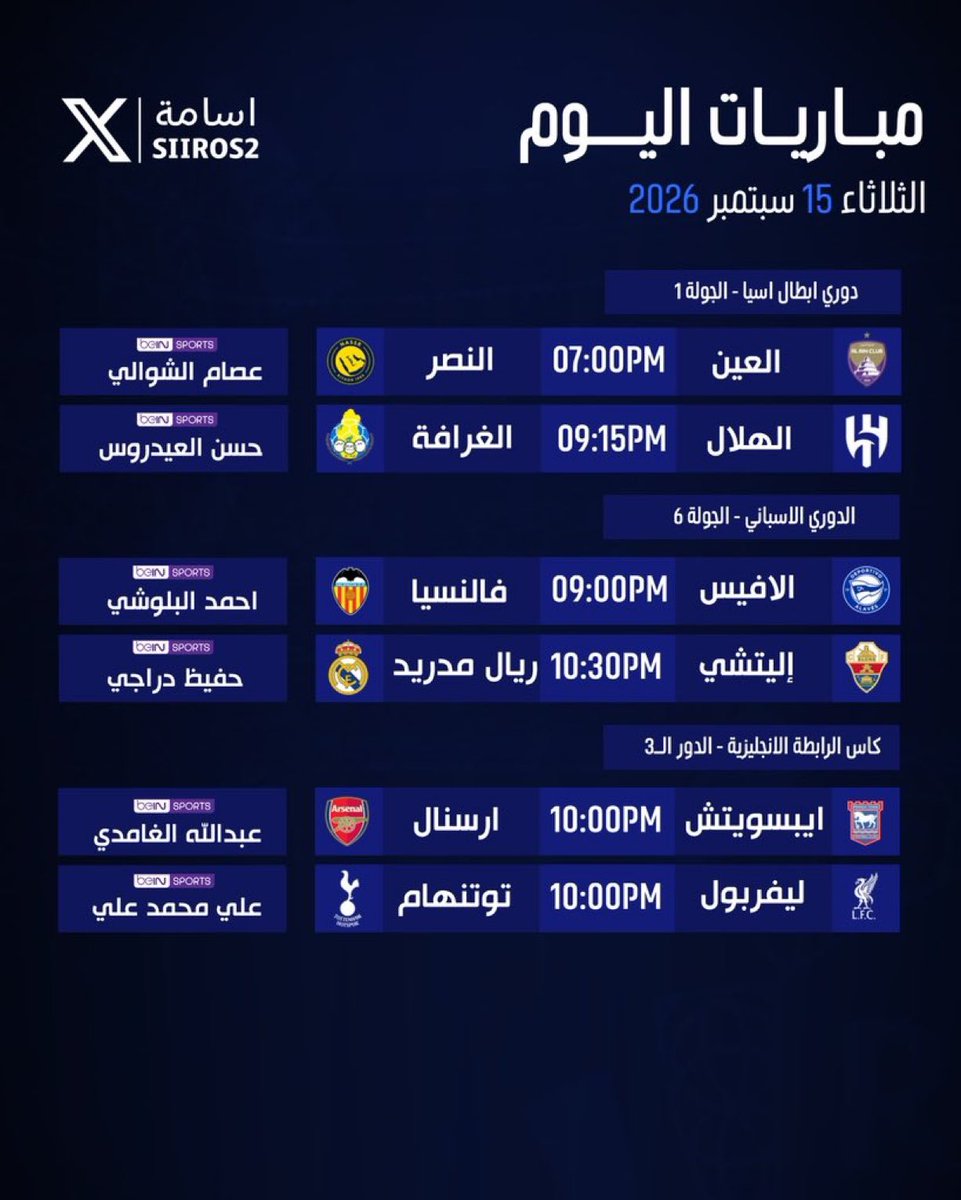 MAXPRO_4's tweet photo. 🚨🚨🚨🚨🚨🚨🚨🚨🚨🚨🚨🚨🚨

إليكم أبرز مباريات اليوم الثلاثاء 15 سبتمبر 2026م:

• 🏆 دوري أبطال آسيا النخبة 
• 🇪🇸 الدوري الاسباني
• 🏆 كأس الرابطة الإنجليزية 

🔥🔥🔥🔥🔥🔥🔥🔥🔥🔥🔥 https://t.co/BdQKe3mM2S