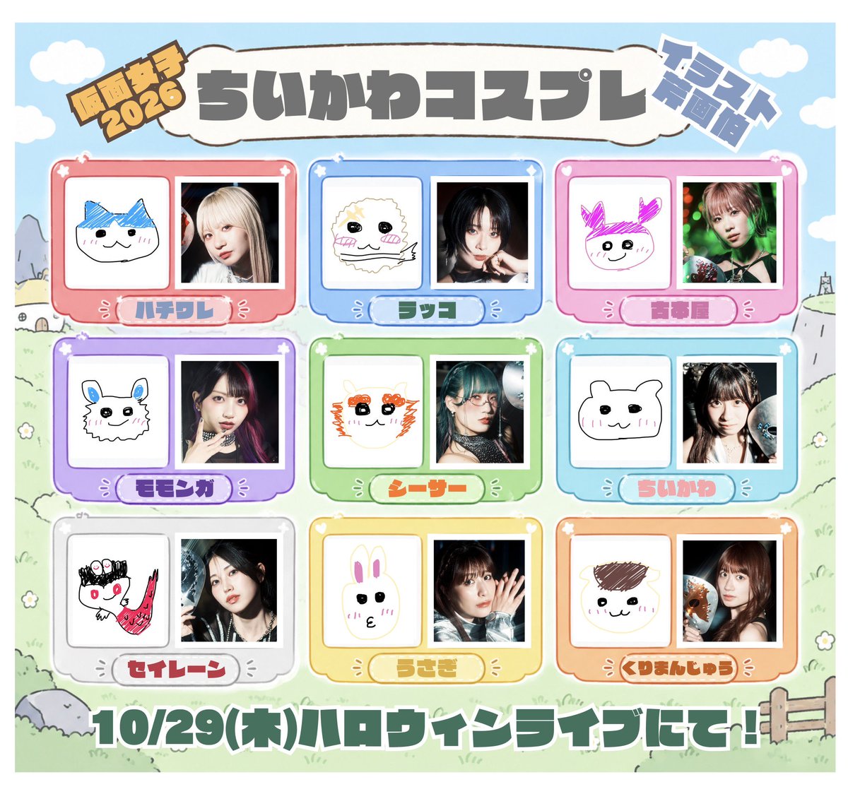AliceProject_mb's tweet photo. 仮面女子の今年のコスプレは
　　　　【ちいかわ】

👻👻お楽しみに〜！🎃🎃 https://t.co/so9IV4kXP7
