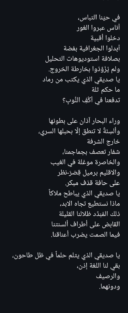 GheithProse's tweet photo. يباطح ملاك
-غيث الأمين-
                                الى يوسف رخا

يا صديقي الذي يقتفي أثر الكلمات
ويناطح العالم الجديد،
ألغربة في عجين المناقيش
والأمل كالسيوم في أعشاش العصافير
ألعطف تكلس في أعماق الردهات
والسانتيمنتالية تصلبت
أعلى واجهات الجرافيتي.

(يتبع في التعليقات👇) https://t.co/VJSnuPP8Cq