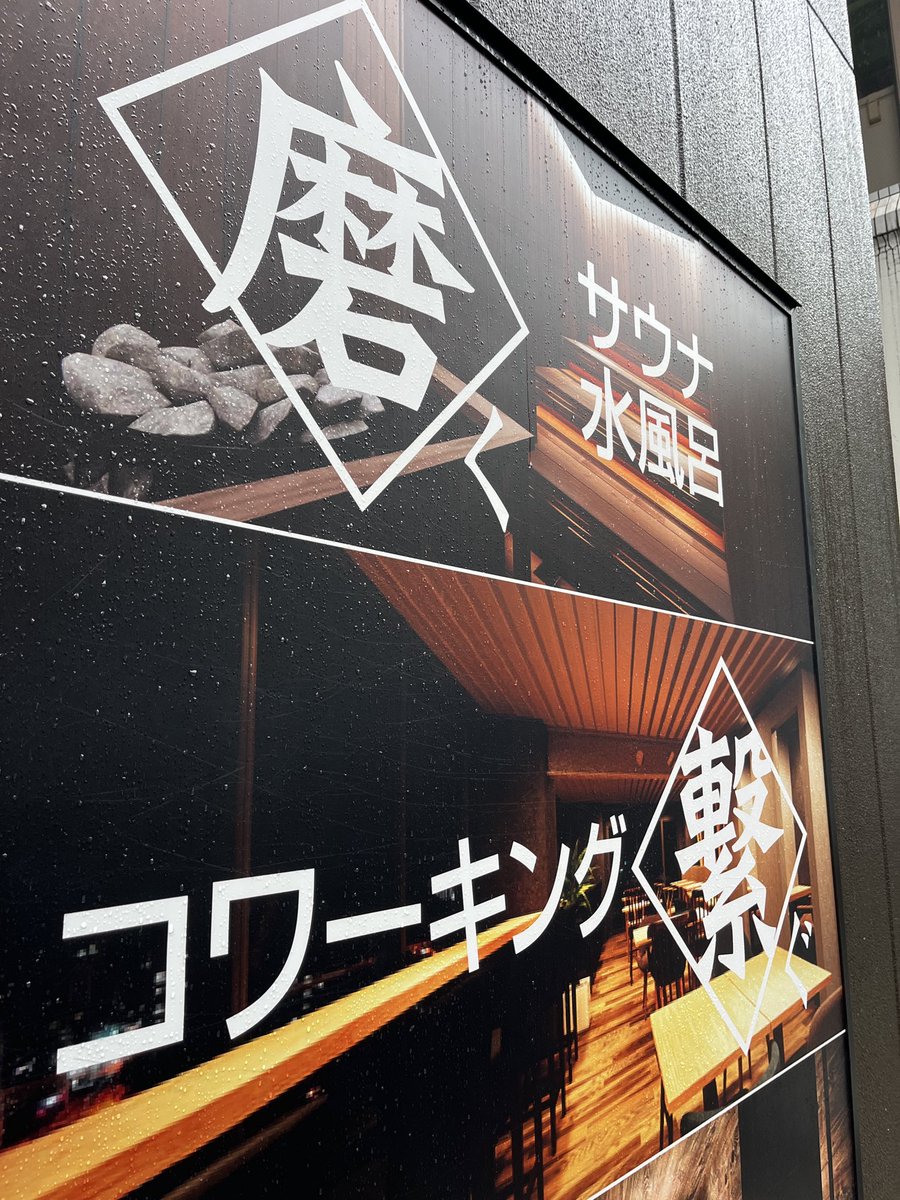 sauna_hermit's tweet photo. やっていきます https://t.co/20oRUakMvY