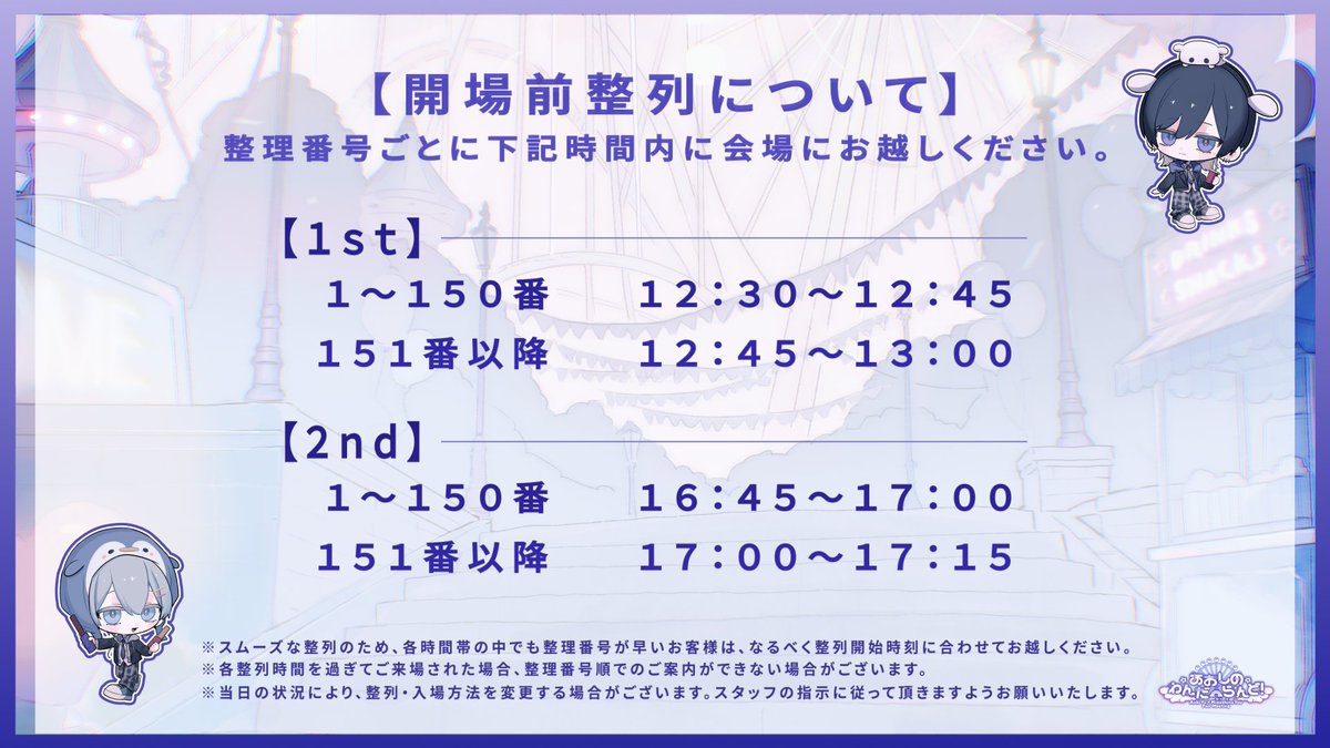 A_M_liveinfo's tweet photo. 【お知らせ】

当日の開場前整列につきまして、整理番号ごとに来場時間を分けてご案内いたします。

ご自身の整理番号をご確認のうえ、画像記載の時間内に会場へお越しください。

※スムーズな整列のため、各時間帯の中でも整理番号が早いお客様は、なるべく整列開始時刻に合わせてお越しください。 https://t.co/XD52VPw6K1