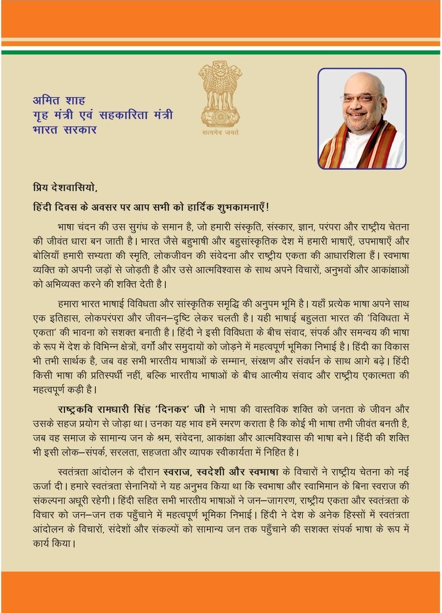 iccr_suva's tweet photo. 🇮🇳 हिंदी पखवाड़ा 2026 🇮🇳

हिंदी दिवस के अवसर पर भारतीय उच्चायोग, सुवा, माननीय केंद्रीय गृह एवं सहकारिता मंत्री, भारत सरकार के संदेश को साझा करते हुए हिंदी भाषा के प्रचार प्रसार हेतु समर्पित है।

अपने संदेश में माननीय गृह मंत्री ने हिंदी सहित सभी भारतीय भाषाओं के संवर्धन, सरकारी कामकाज में हिंदी के अधिकाधिक प्रयोग तथा भारतीय भाषाओं के माध्यम से देश की सांस्कृतिक एवं भाषायी एकता को और सुदृढ़ करने का आह्वान किया है।

आइए, हिंदी को जन-संवाद, ज्ञान, प्रौद्योगिकी और वैश्विक संपर्क की सशक्त भाषा बनाने में अपना योगदान दें।

#हिंदीदिवस2026 #HindiDiwas2026 #हिंदीपखवाड़ा #HindiPakhwada #भारतीयभाषाएं #HCI_Suva #SVCCSuva