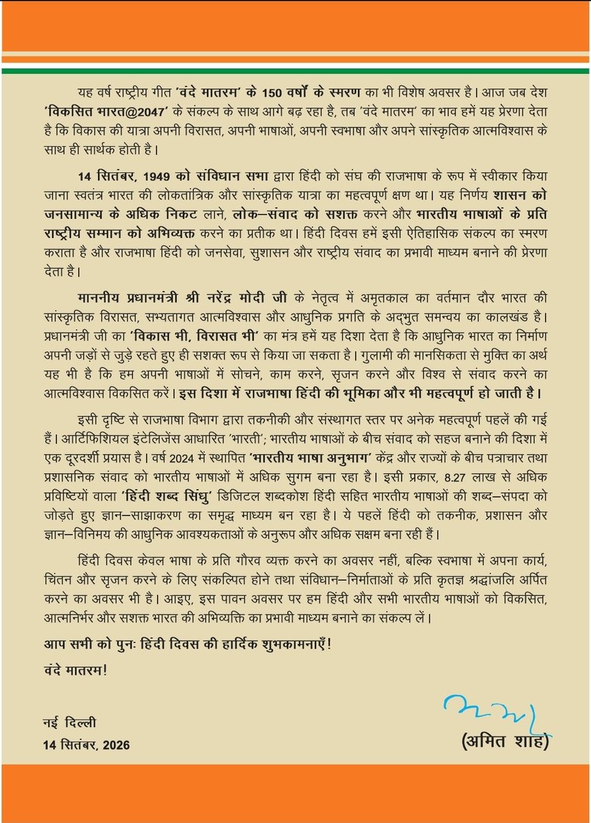 iccr_suva's tweet photo. 🇮🇳 हिंदी पखवाड़ा 2026 🇮🇳

हिंदी दिवस के अवसर पर भारतीय उच्चायोग, सुवा, माननीय केंद्रीय गृह एवं सहकारिता मंत्री, भारत सरकार के संदेश को साझा करते हुए हिंदी भाषा के प्रचार प्रसार हेतु समर्पित है।

अपने संदेश में माननीय गृह मंत्री ने हिंदी सहित सभी भारतीय भाषाओं के संवर्धन, सरकारी कामकाज में हिंदी के अधिकाधिक प्रयोग तथा भारतीय भाषाओं के माध्यम से देश की सांस्कृतिक एवं भाषायी एकता को और सुदृढ़ करने का आह्वान किया है।

आइए, हिंदी को जन-संवाद, ज्ञान, प्रौद्योगिकी और वैश्विक संपर्क की सशक्त भाषा बनाने में अपना योगदान दें।

#हिंदीदिवस2026 #HindiDiwas2026 #हिंदीपखवाड़ा #HindiPakhwada #भारतीयभाषाएं #HCI_Suva #SVCCSuva