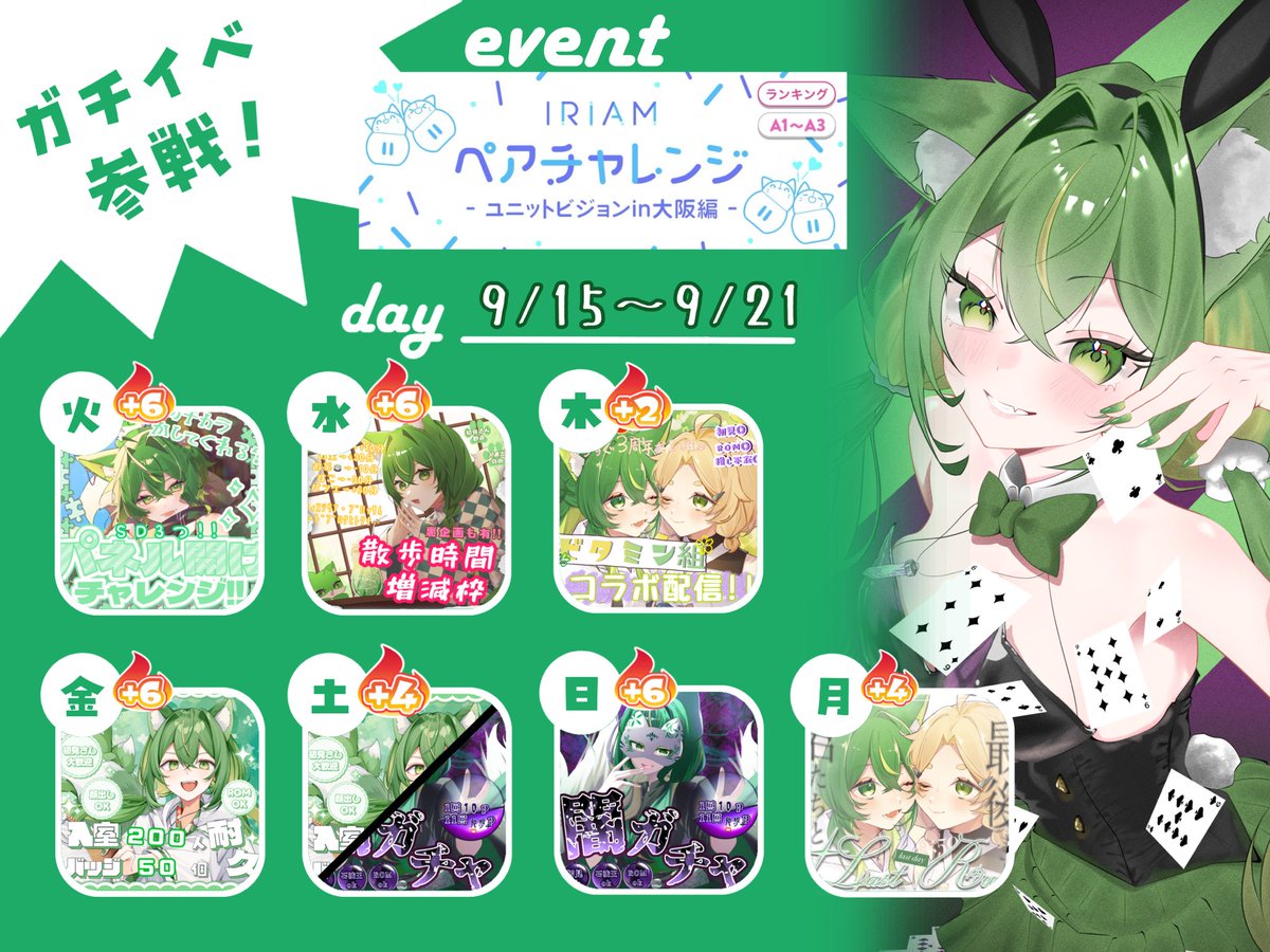 kaya_yzsk4382's tweet photo. 《9/15(火)~9/21(月)》
🍃ペアチャレンジ-in大阪🦊

初めてのペアチャレ！！
1位入賞ガチ🔥
久々に多めな入室耐久する予定やからいまから:(´◦ω◦｀):ｶﾞｸﾌﾞﾙ

入賞してビタミン組で大阪に行くぞ〜！✊ ̖́-💛💚
会いに来てくれると嬉しいな🍻

 #POPCO #cozopro https://t.co/WHYP0BW20e