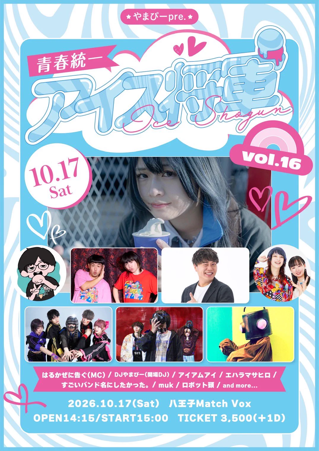 アイス将軍のやまぴー🍨🍫🍀10/17アイス将軍vol.16開催 on X: 