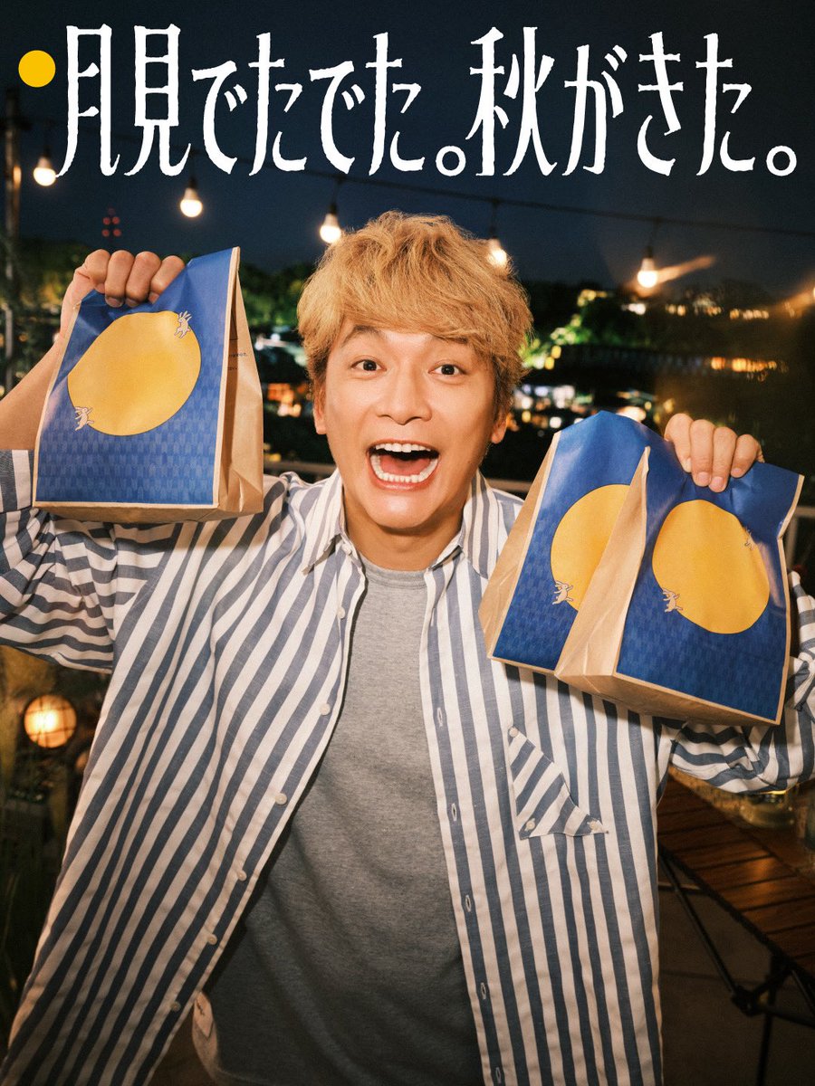 atarashiichizu's tweet photo. ╋━━━━━━━
日本マクドナルド
北海道産じゃがペッパー月見
新CMに香取慎吾出演決定！
━━━━━━━━╋

9月22日（火）より全国放映開始！

ぜひお楽しみに🌕🐇
https://t.co/M8nSA6BbDb

#PR #日本マクドナルド
#香取慎吾
#新しい地図 https://t.co/Nje8MNPzdi