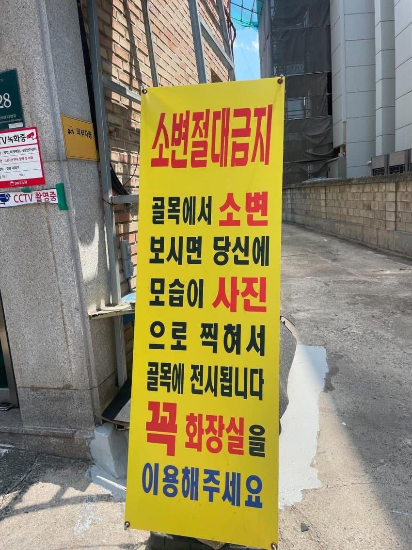 rato0505's tweet photo. 골목에서 소변 보시면 얼굴 전시해드립니다. https://t.co/GUPaMRr3P6