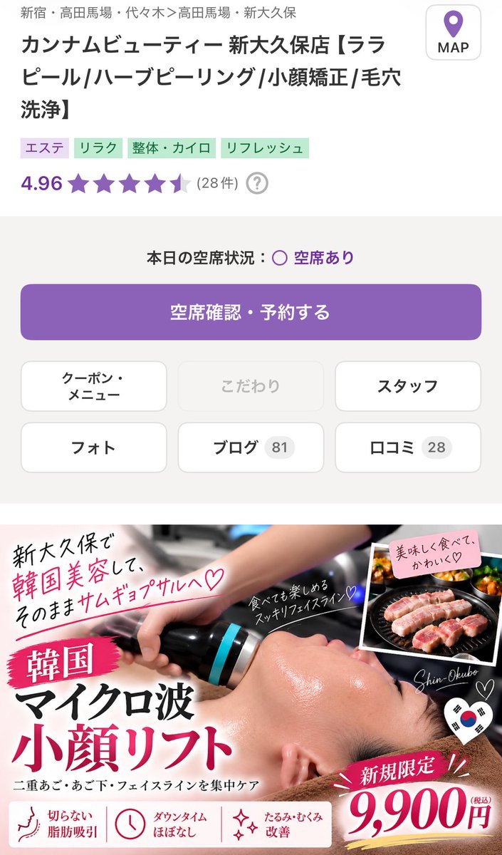 Kitty_Chan6v's tweet photo. 新大久保にあるオンダリフトいい感じ
小顔になりたい人にまじおすすめ https://t.co/s4WkGV5SYB