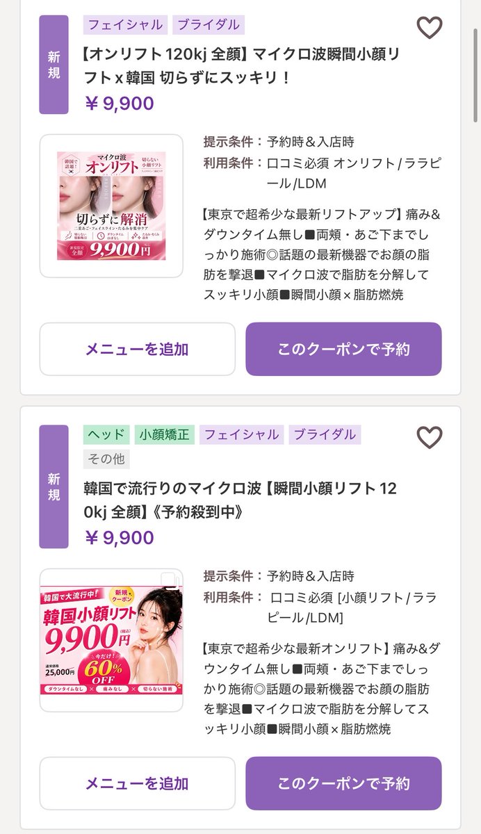 Kitty_Chan6v's tweet photo. 新大久保にあるオンダリフトいい感じ
小顔になりたい人にまじおすすめ https://t.co/s4WkGV5SYB