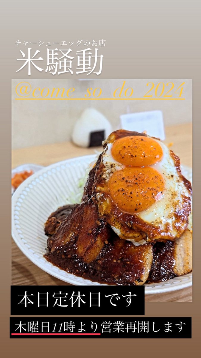 kome_so_do2024's tweet photo. おはよう！ｶｯ

本日定休日です！
明日もおやすみで連休頂きます

木曜日11時より営業再開しますので
よろしくお願いいたします！！

ｶｯ https://t.co/bj5iQY79ci