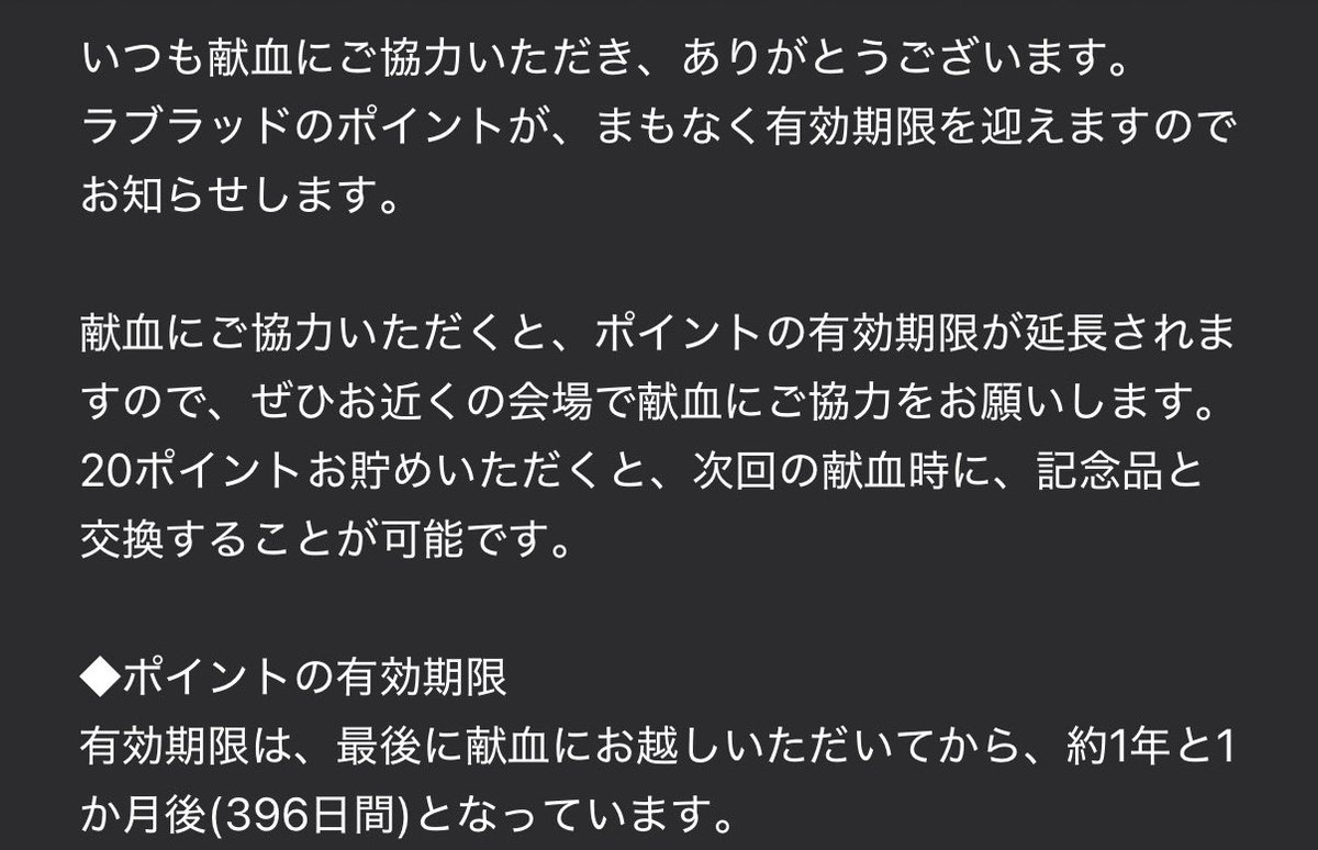 SH_alpha's tweet photo. 献血。1年くらい行かないと、こんなメールが届く。

しばらく行ってない様な気はしていたが、もう1年経つらしい。 https://t.co/ArJAmCki79