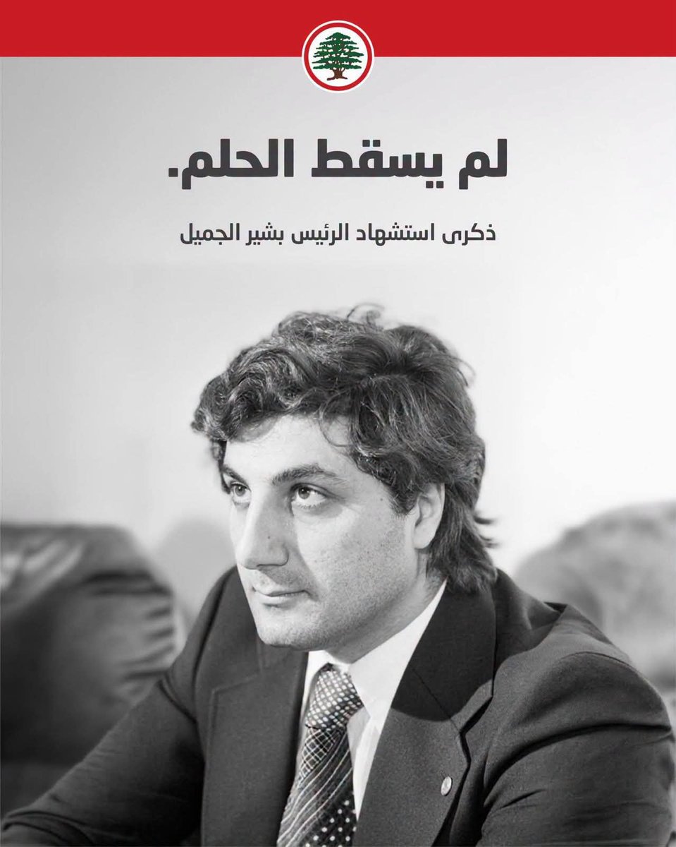 Challita1234's tweet photo. ١٤ أيلول ١٩٨٢ 
١٤ أيلول ٢٠٢٦ 
#بشير_حي_فينا 
#حلم_البشير https://t.co/FZD78MNpLN