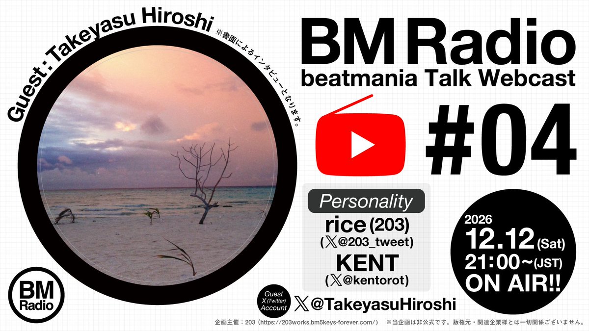 203_tweet's tweet photo. BMラジオ#04
2026/12/12(土) 21:00〜 ON AIR!!

ゲスト：
竹安弘（@TakeyasuHiroshi ）
※書面によるインタビューとなります。ご本人様のご出演はございませんのでご了承ください。

パーソナリティ：
rice(203)
KENT（@kentorot ）

今回はbeatmaniaの生みの親のお一人、竹安弘様のインタビューです！ https://t.co/ax4257o62q