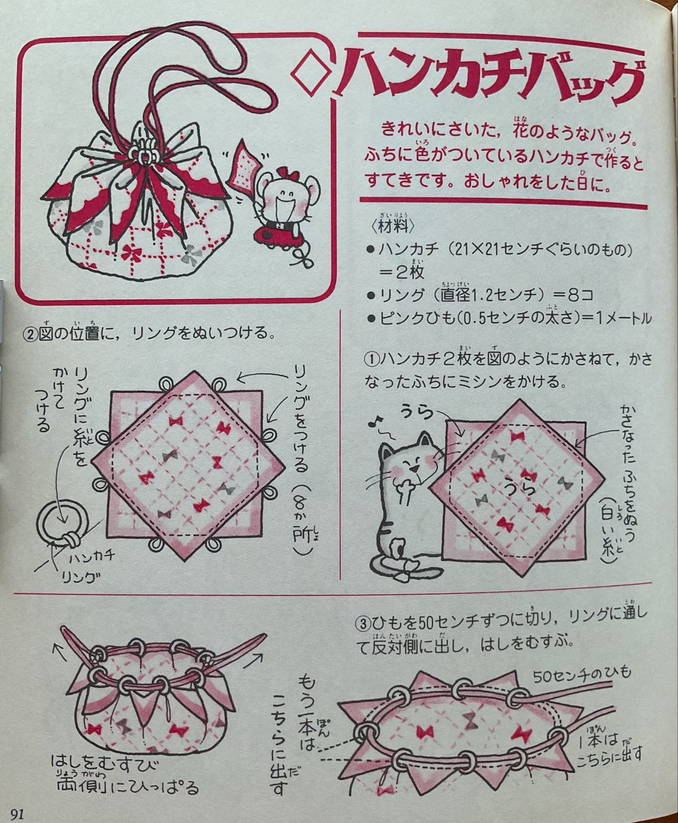 zakkaokusama's tweet photo. 昭和57年『かわいい小物手芸』より『ミニバッグパレード』から『レースのポシェット』と『ハンカチバッグ』と『バンダナのバッグ』を紹介します。身近な小物を使った、思わず作ってみたくなるアイデアソーイングですね。
＃昭和レトロ　＃なかよし　＃手芸 https://t.co/lk8SJQox0o