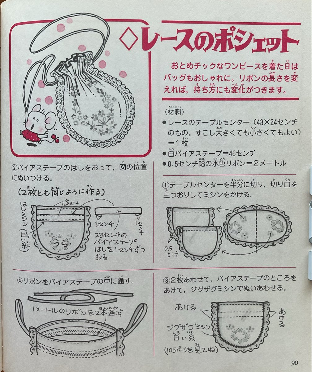zakkaokusama's tweet photo. 昭和57年『かわいい小物手芸』より『ミニバッグパレード』から『レースのポシェット』と『ハンカチバッグ』と『バンダナのバッグ』を紹介します。身近な小物を使った、思わず作ってみたくなるアイデアソーイングですね。
＃昭和レトロ　＃なかよし　＃手芸 https://t.co/lk8SJQox0o