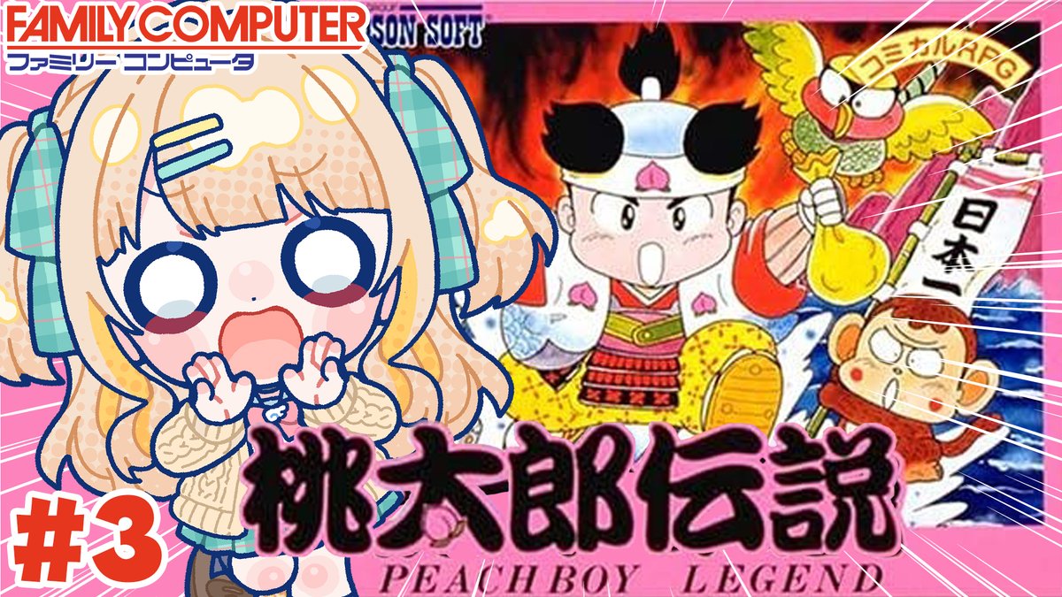 Watamiya_Ahiru's tweet photo. ❃━━━━・・・

📢 9/15(火) 20:00 START

       ˗ˏˋ 桃太郎伝説 ˎˊ˗

             ・・・━━━━❃
#VTuber推し探しにどうぞ

公式企画がリスケになったので
桃太郎びしばししごくよ.ᐟ.ᐟ
冬の国はつよい敵いっぱいなんだぞ⚔✊⋆͛
#あひるーむ

待機⬇️
https://t.co/GzdVwyeYka https://t.co/9mVvfrderG
