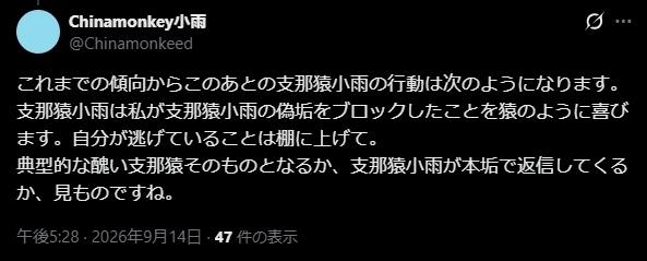 Chinamonkeed's tweet photo. @Miiiiinakami やはり猿には人の言葉が理解できなかったようですね。
支那猿小雨はまたも醜い支那猿であることを自ら証明してしまいました。https://t.co/eyPpSu6EvP https://t.co/20NnN6TzaP