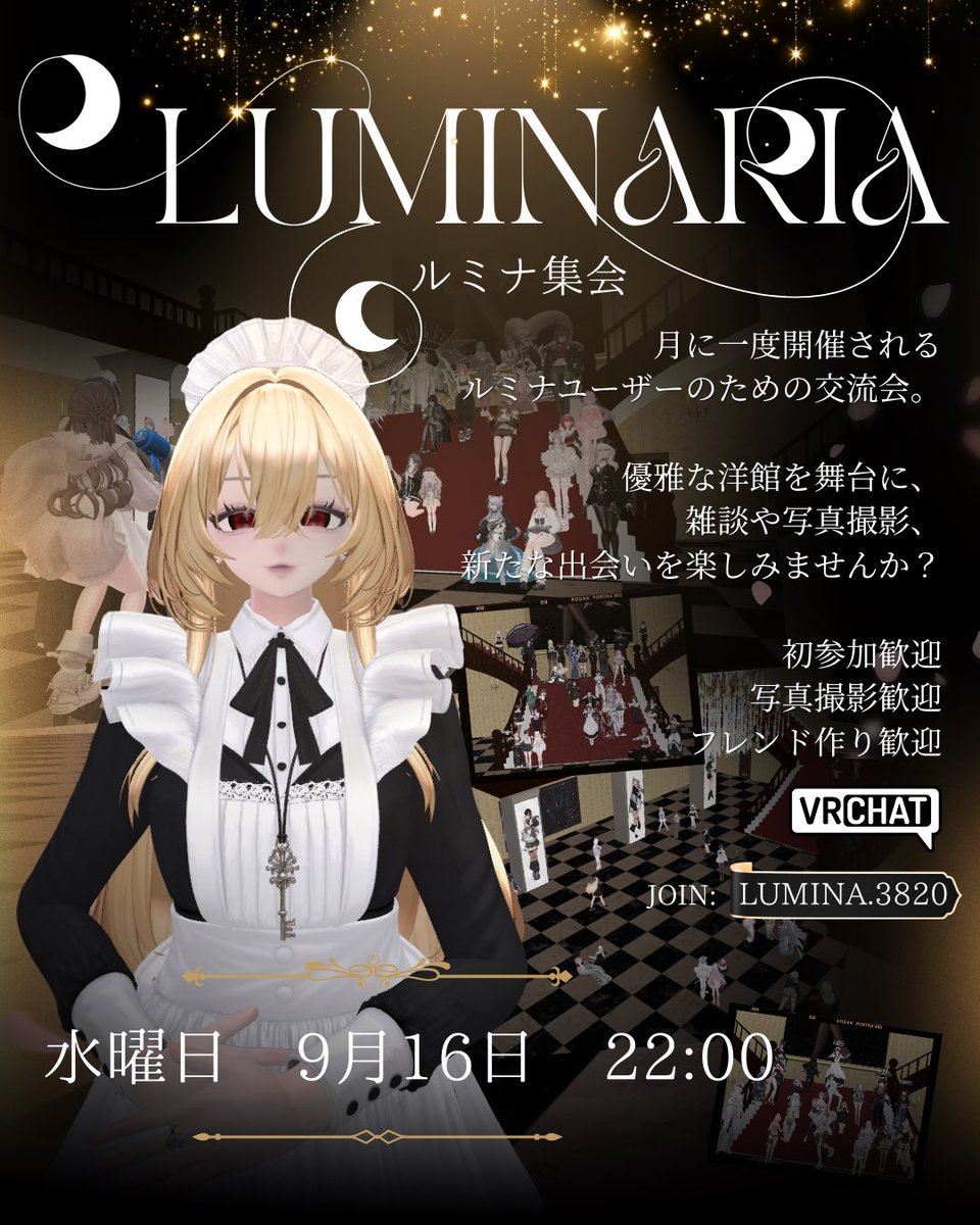 Luminaria_VRC's tweet photo. ✨第4回ルミナ集会「Luminaria」開催のお知らせ✨

9月16日は
第3回ルミナ集会「Luminaria」の開催日です！

皆さまのご来場を心よりお待ちしております！

それでは、会場でお会いしましょう！🌙

#VRChat #LUMINA_EX #ルミナ3D #ルミナ集会Luminaria https://t.co/HrNkpPD00p