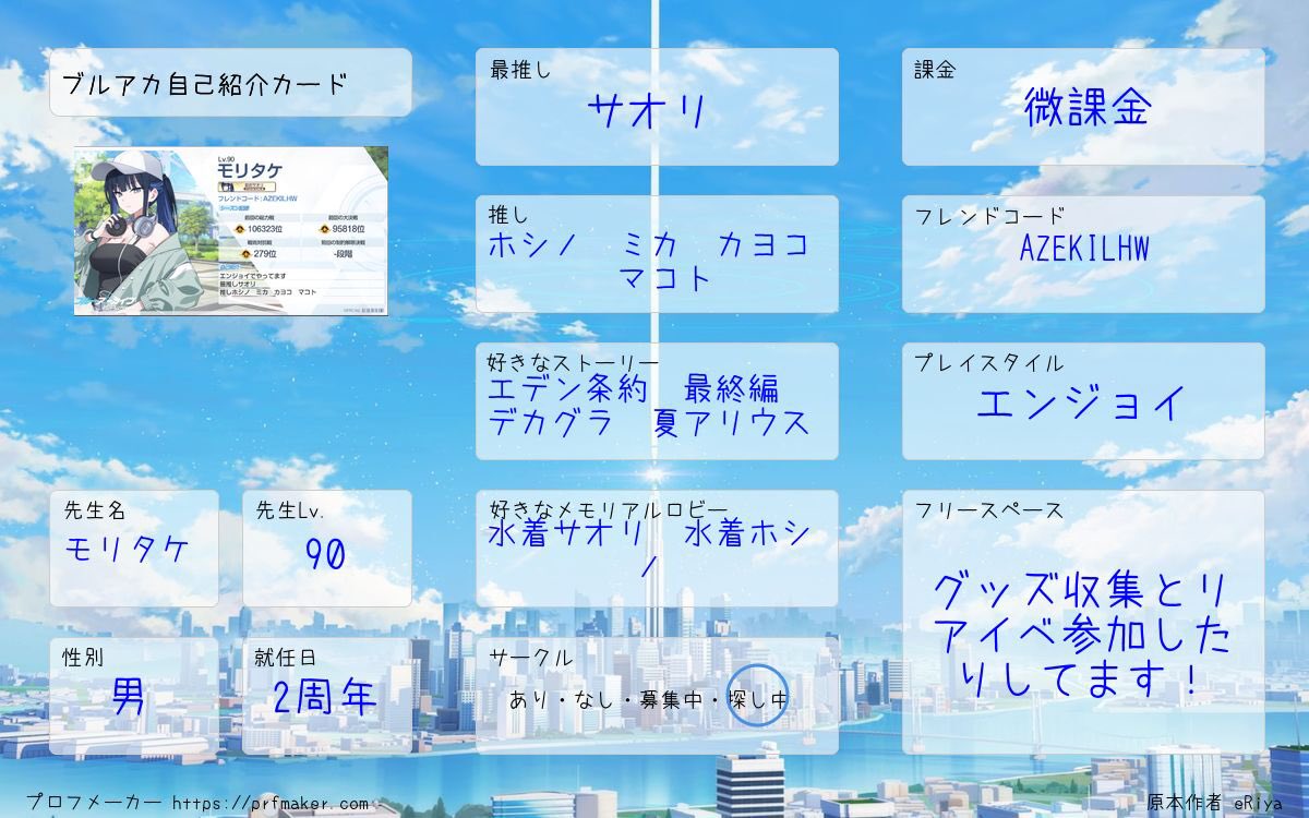 moritake666's tweet photo. 今まで別アカで見る専でしたがブルアカ用アカウント作ってみました！
呟くアカウント久々なのであたたかく見守ってくださいー

#ブルアカ好きと繋がりたい
#ブルアカ自己紹介カード https://t.co/GktC7BbPLg