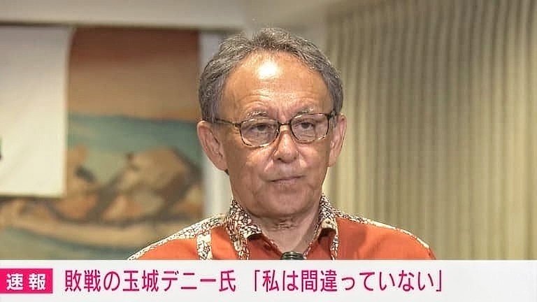 airi_fact_555's tweet photo. 選挙でボロ負けしたからって知事の職務を放棄して沖縄県庁に登庁せずに日本共産党の事務所に挨拶、ヤバいと思う人🤚

玉城デニー知事、大敗翌日は沖縄県庁に登庁せず　毎月曜開催の幹部会議も欠席

→ 日本共産党沖縄県議団長「知事が共産党事務所に挨拶に来られました」 https://t.co/4YLV53Rvfp