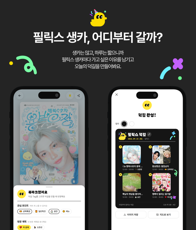 duckgil_app's tweet photo. 🐥 #StrayKids #필릭스 생카, 어디부터 갈까?

꼭 갈래·오픈런·선착특전처럼
가고 싶은 이유를 기록하면
덕길이 그 이유를 챙겨 방문 순서까지 정리해요.
앱 출시 전, 웹에서 먼저 확인해요↓
🔗https://t.co/PAjjI2AKu0

#Felix #필릭스생카 #스키즈 #스트레이키즈 https://t.co/lyidGfKzoU