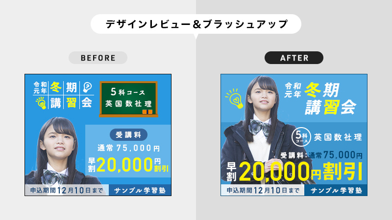 design_hikaru's tweet photo. 【デザインレビュー&ブラッシュアップ】
お題:学習塾の冬期講習会キャンペーンバナー
~良い点~
・清潔な雰囲気
・理解しやすい
~調整点~
①見出しのサイズ
②数字のサイズ
③人物のトリミング
#studyplaza https://t.co/ytToooncWe