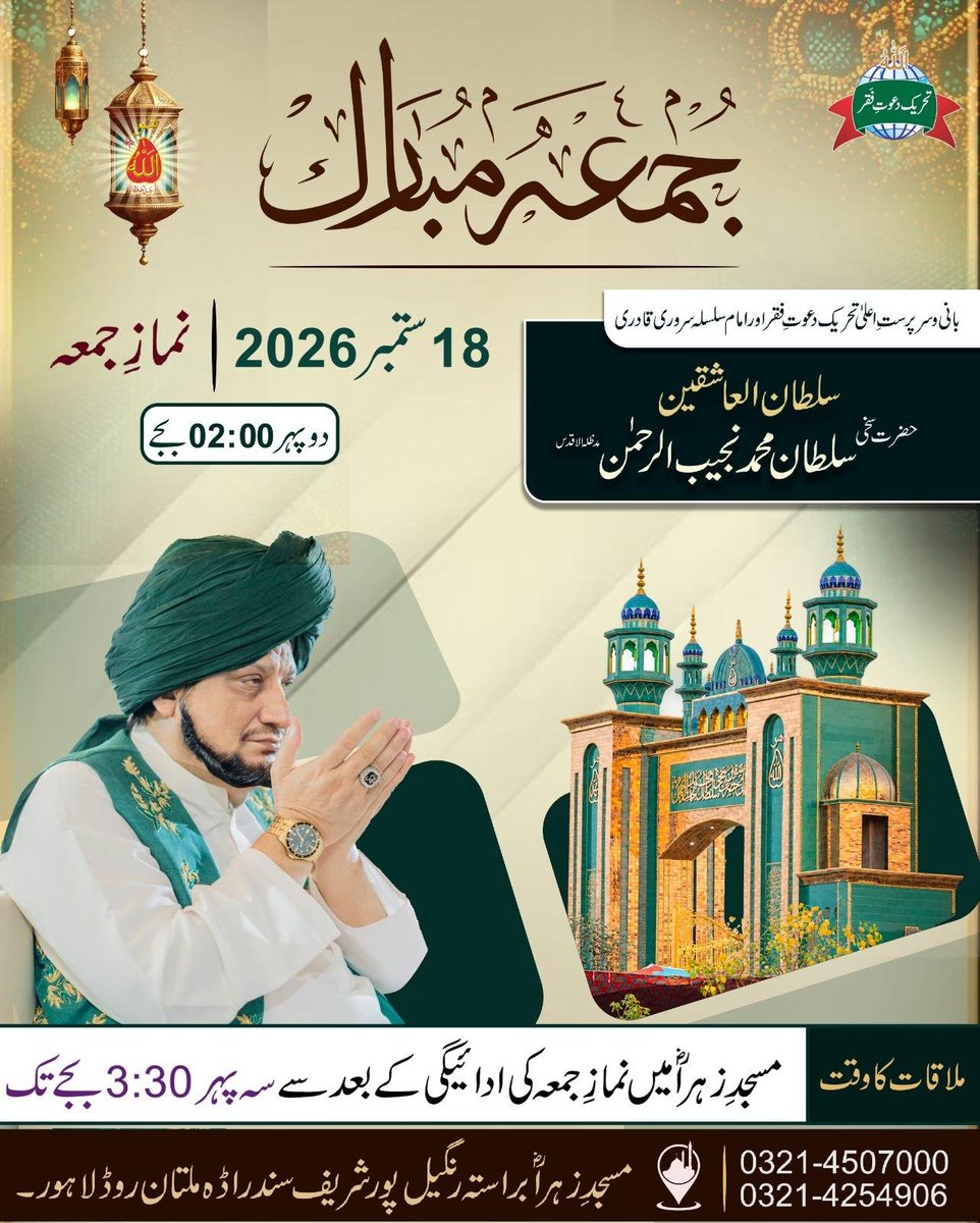 TDForganization's tweet photo. Sultan-ul-Ashiqeen | Masjid-e-Zahra | Friday Prayer | Jummah Mubarak | Tehreek Dawat-e-Faqr 

#sultanulashiqeen #sultanmohammadnajiburrehman #masjidezahra #jummahmubarak #fridayvibes https://t.co/54ckJLuld6