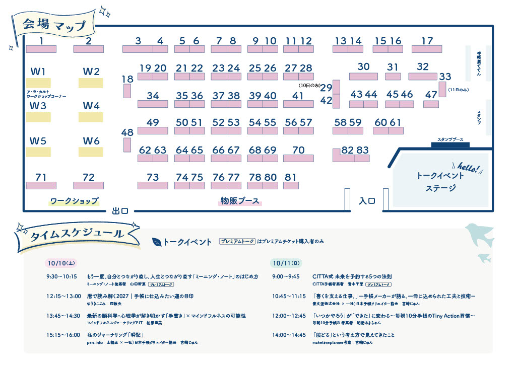 ntctechocreator's tweet photo. 【手帳の市2026秋 】
2026年10月10日(土)11日(日) 
東京都立産業貿易センター浜松町館5階 
チケット絶賛発売中！プロフみてね☺
手帳展示イベント「手帳展ててん」同時開催
※詳細は公式HPにて https://t.co/eytVHTSg1o