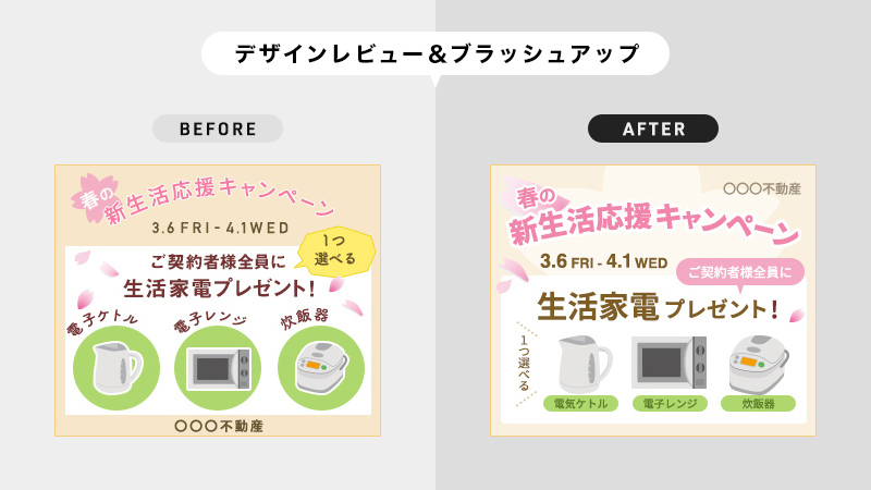 design_hikaru's tweet photo. 【デザインレビュー&ブラッシュアップ】
お題:不動産会社の春の新生活応援キャンペーンバナー
~良い点~
・春らしい配色
・視認性が高い
~調整点~
①ジャンプ率が低い
②メリハリが弱い
③家電のイラストが小さい
#studyplaza https://t.co/ulCPSuXpH2