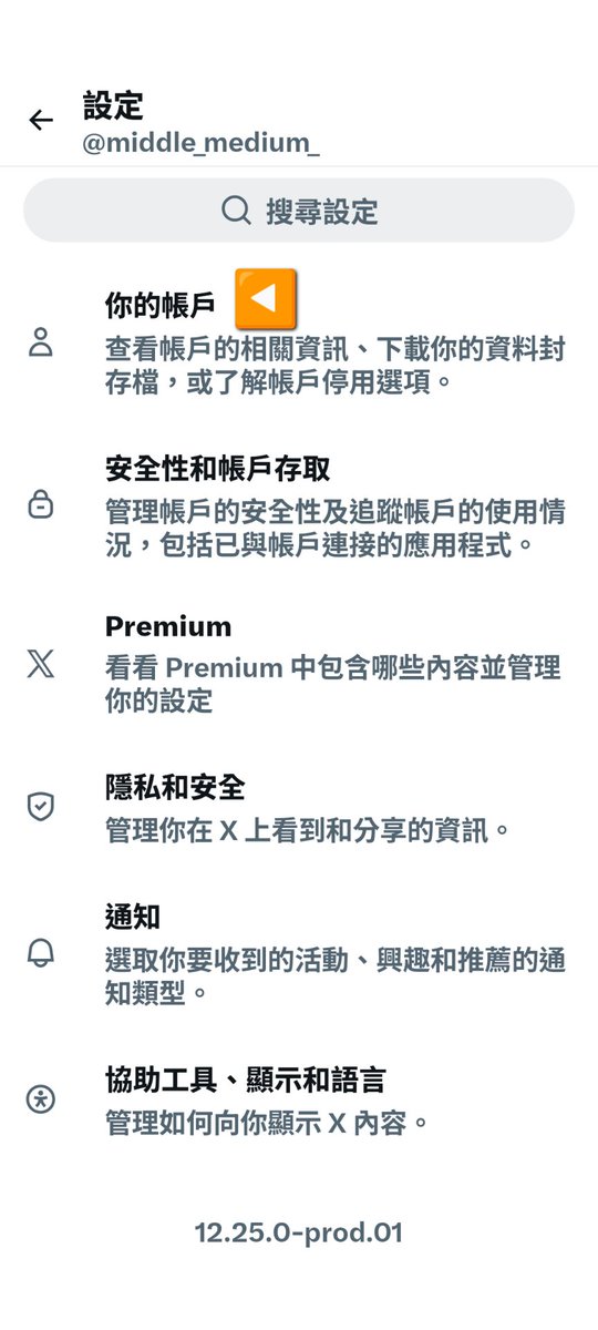 middle_medium_'s tweet photo. 匆忙之中快速寫一下

新帳戶建議設定一下帳戶標籤為「粉絲帳戶」，但我不確定這有沒有幫助，總之有設有保佑（？）

如圖：1,2,3 https://t.co/FAyDj85tjD