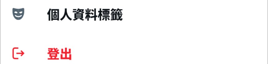 middle_medium_'s tweet photo. 匆忙之中快速寫一下

新帳戶建議設定一下帳戶標籤為「粉絲帳戶」，但我不確定這有沒有幫助，總之有設有保佑（？）

如圖：1,2,3 https://t.co/FAyDj85tjD