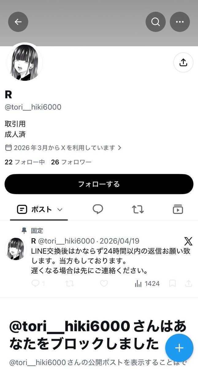 torit_72's tweet photo. ⚠️注意喚起
@tori__hiki6000 

名義買取しましたが会員証転送を3ヶ月以上行っていただけず7月からは既読スルー、音信不通となっております。幸い＋α分は未送金ですが、会費負担済みで複数FC入会されており日程確認の連絡もできないため注意喚起といたします。

0✕0-3244-2900
ことね様
#名義買取 https://t.co/FTgzoI609c