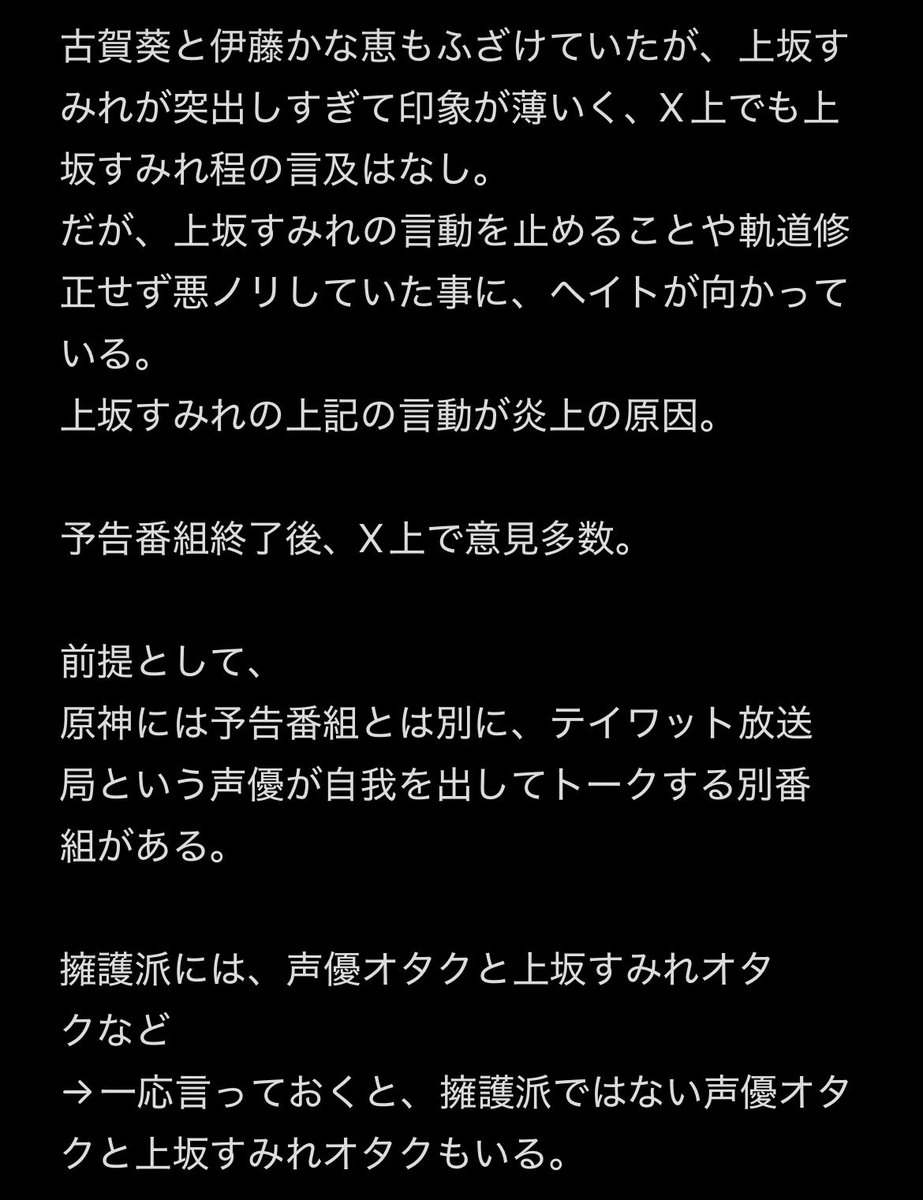 skiic125's tweet photo. 上坂すみれ、原神での炎上。 https://t.co/rfwu9eIFNN