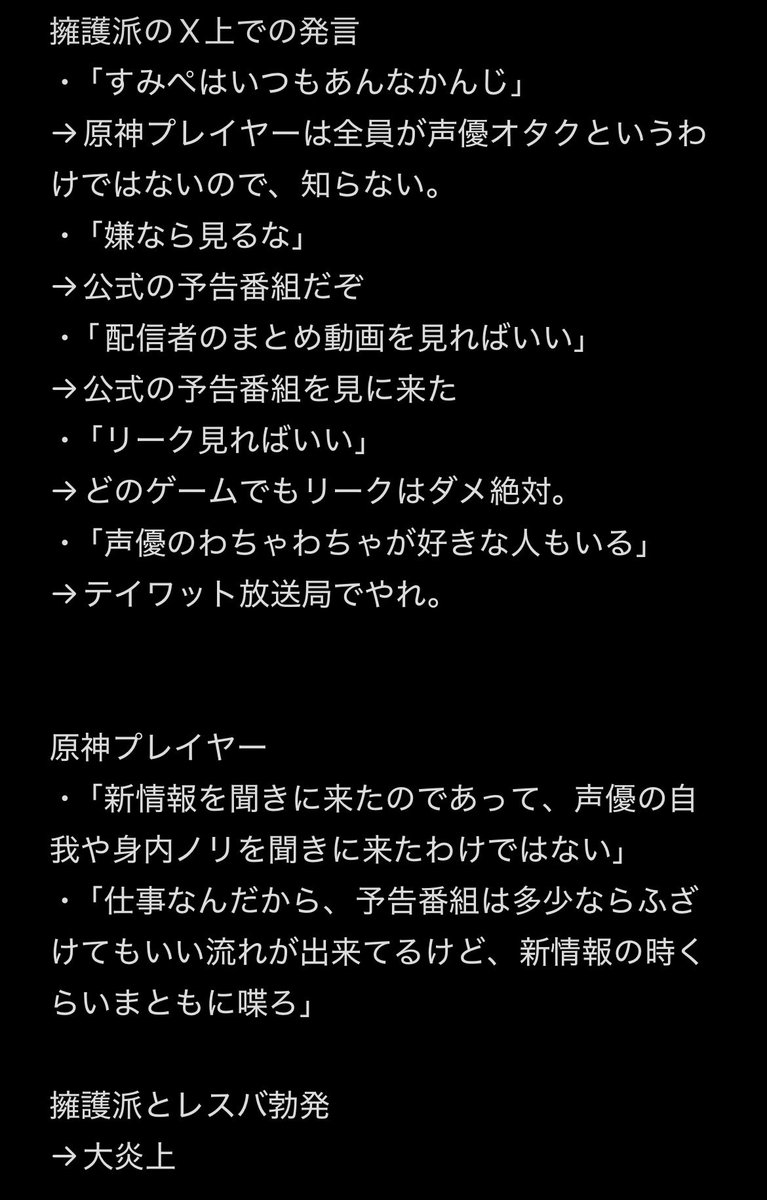 skiic125's tweet photo. 上坂すみれ、原神での炎上。 https://t.co/rfwu9eIFNN