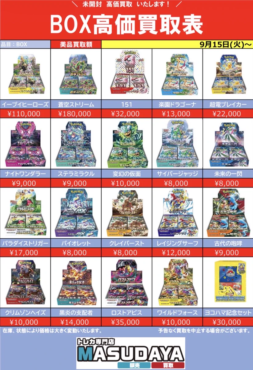 MASUDAYA ヒルズウォーク徳重店 on X: 