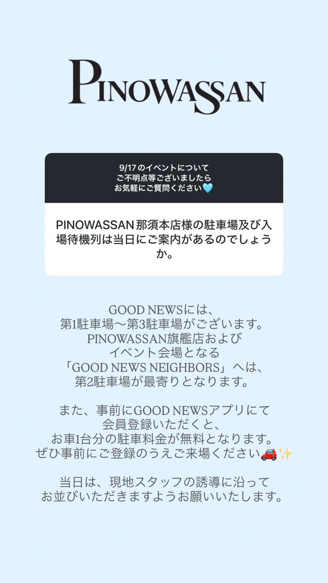 pinowassan's tweet photo. PINOWASSAN公式Instagramにお寄せいただきましたご質問をXにも共有させていただきます✨
みなさまにお会いできますこと、心待ちにしております🐶🩵

▼公式Instagramはこちら
https://t.co/MSLe1bAgun https://t.co/cLi1QxmRFP