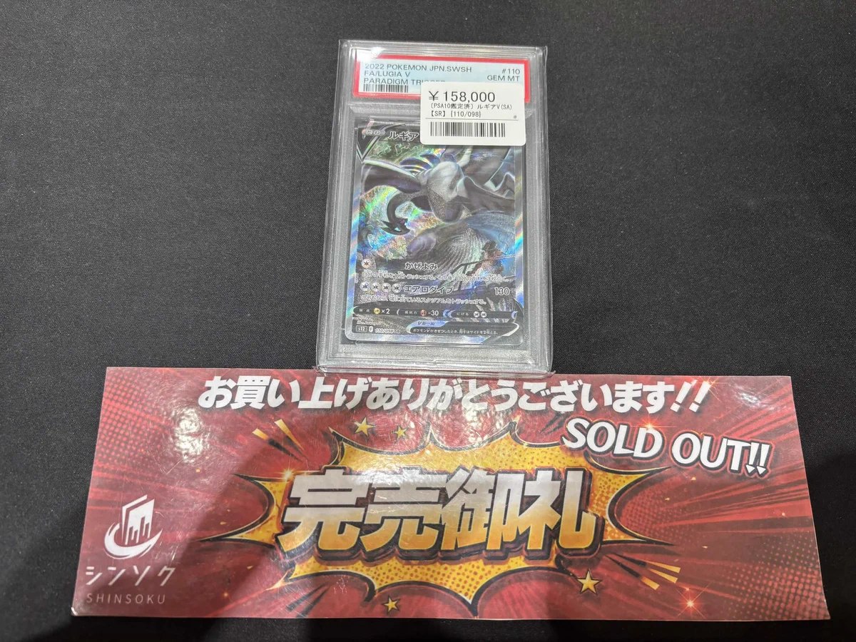 シンソク秋葉原3号店＠ポケカ ワンピ カードショップ PSA 鑑定品 TAX