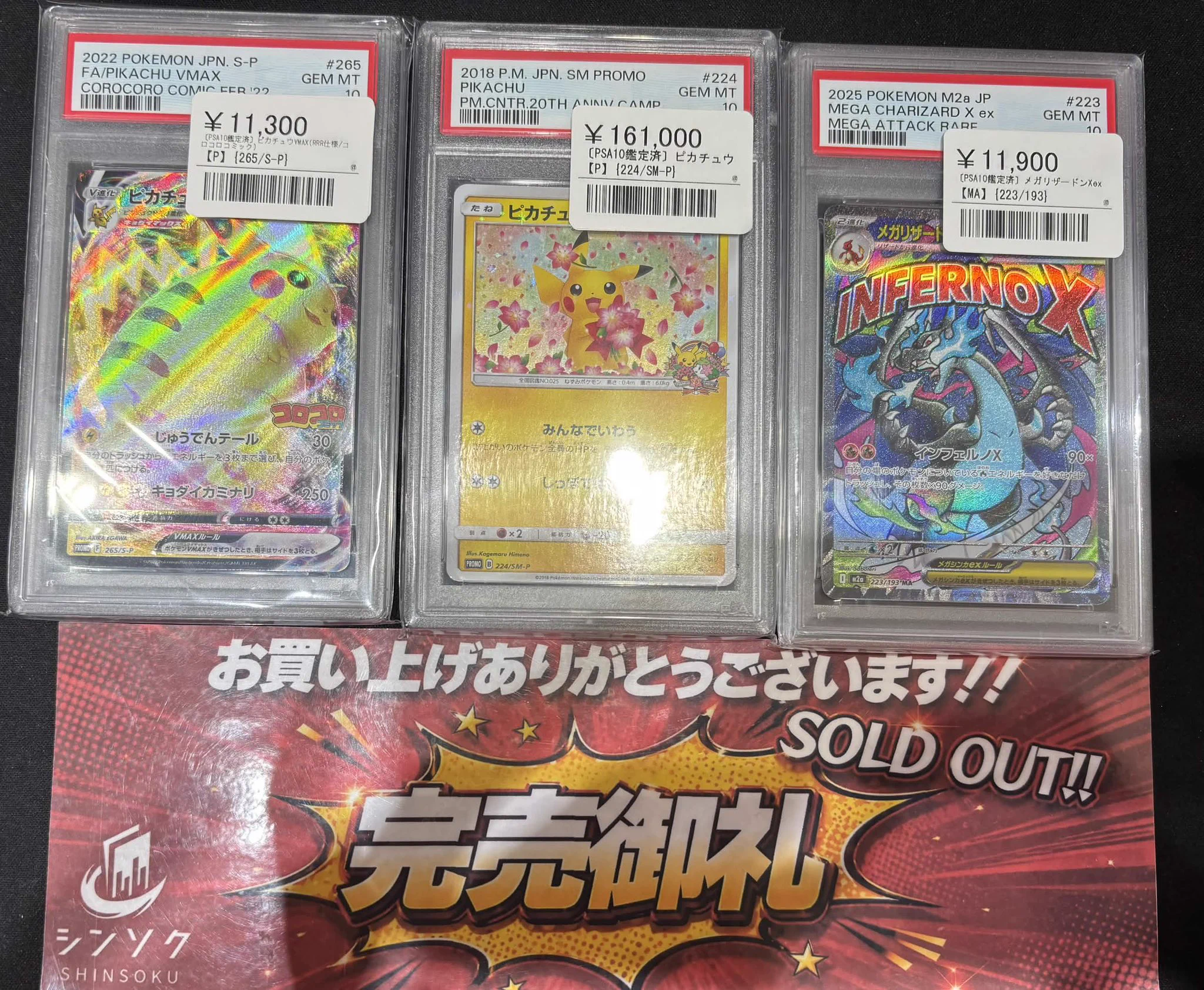 シンソク秋葉原3号店＠ポケカ ワンピ カードショップ PSA 鑑定品 TAX