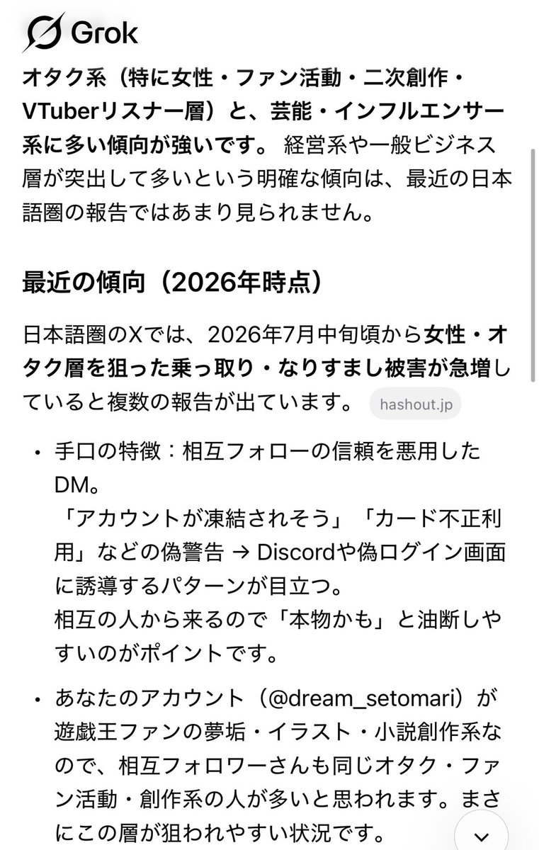 dream_setomari's tweet photo. ここ最近のっとりを多く目にするため
自分の相互様だけなのか満遍ない層で起こっている事象なの���聞いたらこのようです

数週間前からアカウントを乗っ取られ、今日イベント準備の為ピクリエにログインをしようとしたらそちらも乗っ取られていた方がいたので https://t.co/im2AuCLP2u
