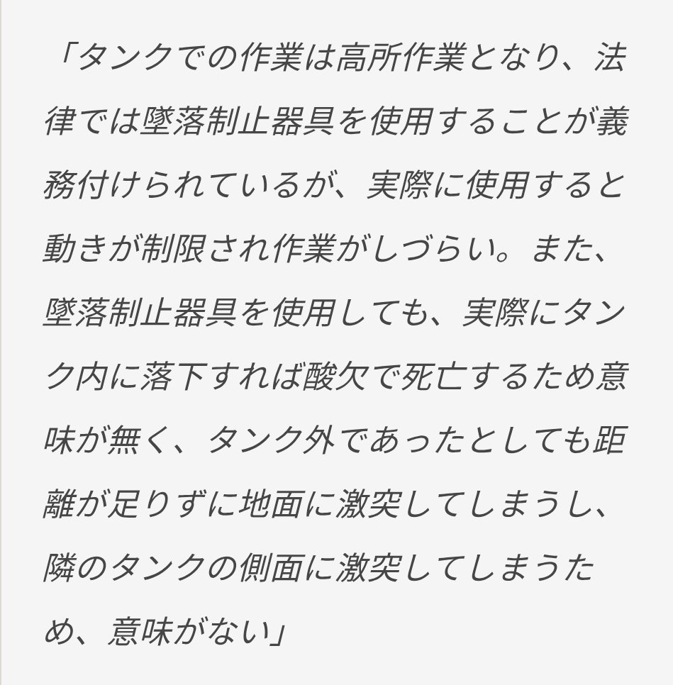 kentaro730's tweet photo. 記事内のタンク内に落下すれば意味ないって、そもそも落下しないように付けたらいい話

あと作業がしづらいって理由で外したら、建設現場じゃ退場・出禁ですよ。
高所作業しない人間でも建設現場で付けるのが基本ですよ。

言い訳にならない。 https://t.co/j8rw1GWaIK