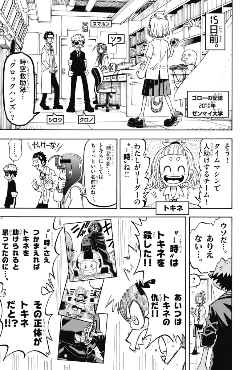 漫画「運命の巻戻士〔黎明編〕」