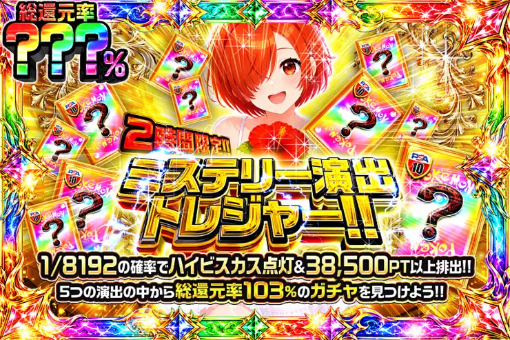 DOPA_0124's tweet photo. ✨ポケモン ミステリー演出トレジャー!!!!✨

5つの演出の中から――
総還元率103%のガチャを見つけよう!! 

☀️総還元率???％!!
⏰2時間限定!!

販売開始(https://t.co/UKOJC9fowD)

フォロー&amp;RP&amp;いいねで
1名様に2,000PT🎁
〆切 24時 https://t.co/mlQyfjzBeA